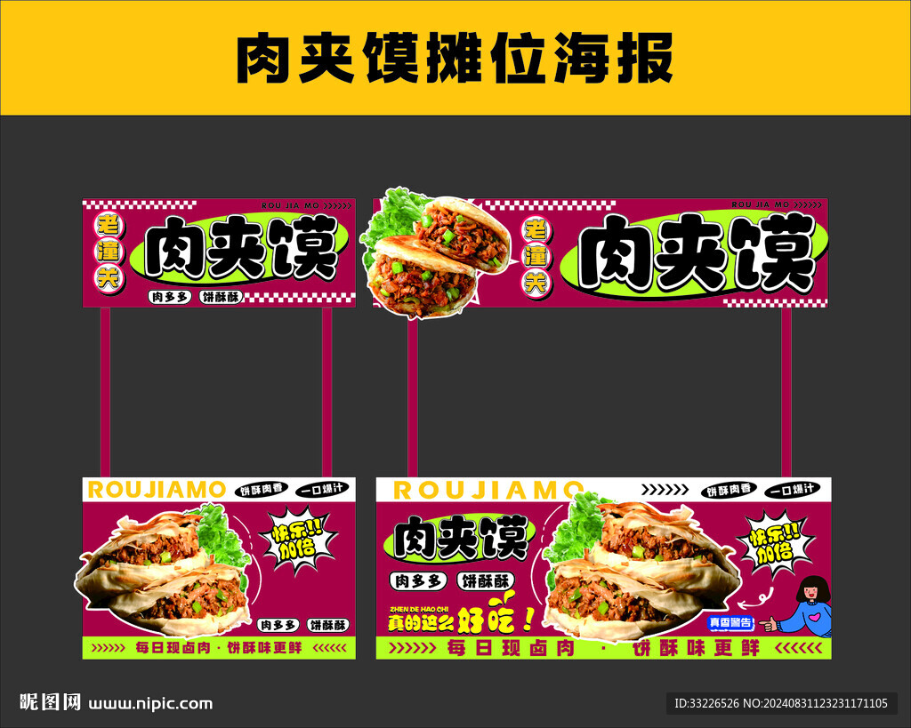 老潼關陜西肉夾饃攤位海報