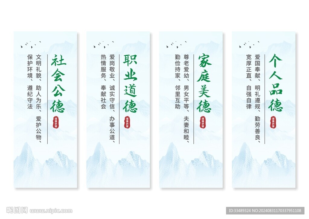 道德講堂展板
