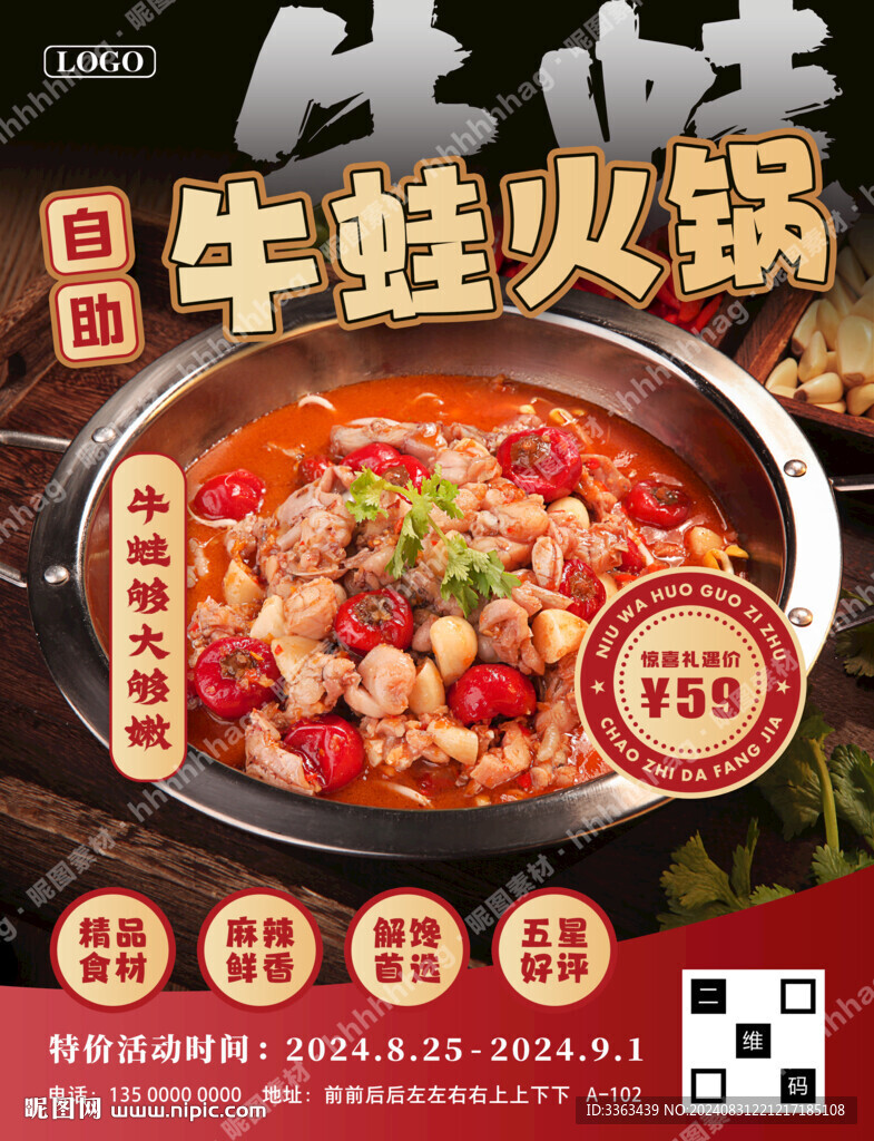 牛蛙火鍋海報