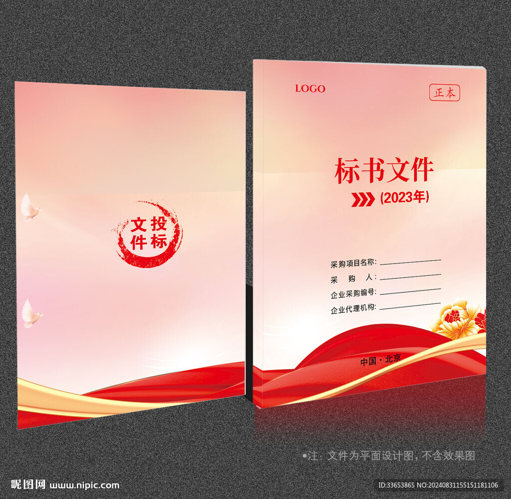標書封面