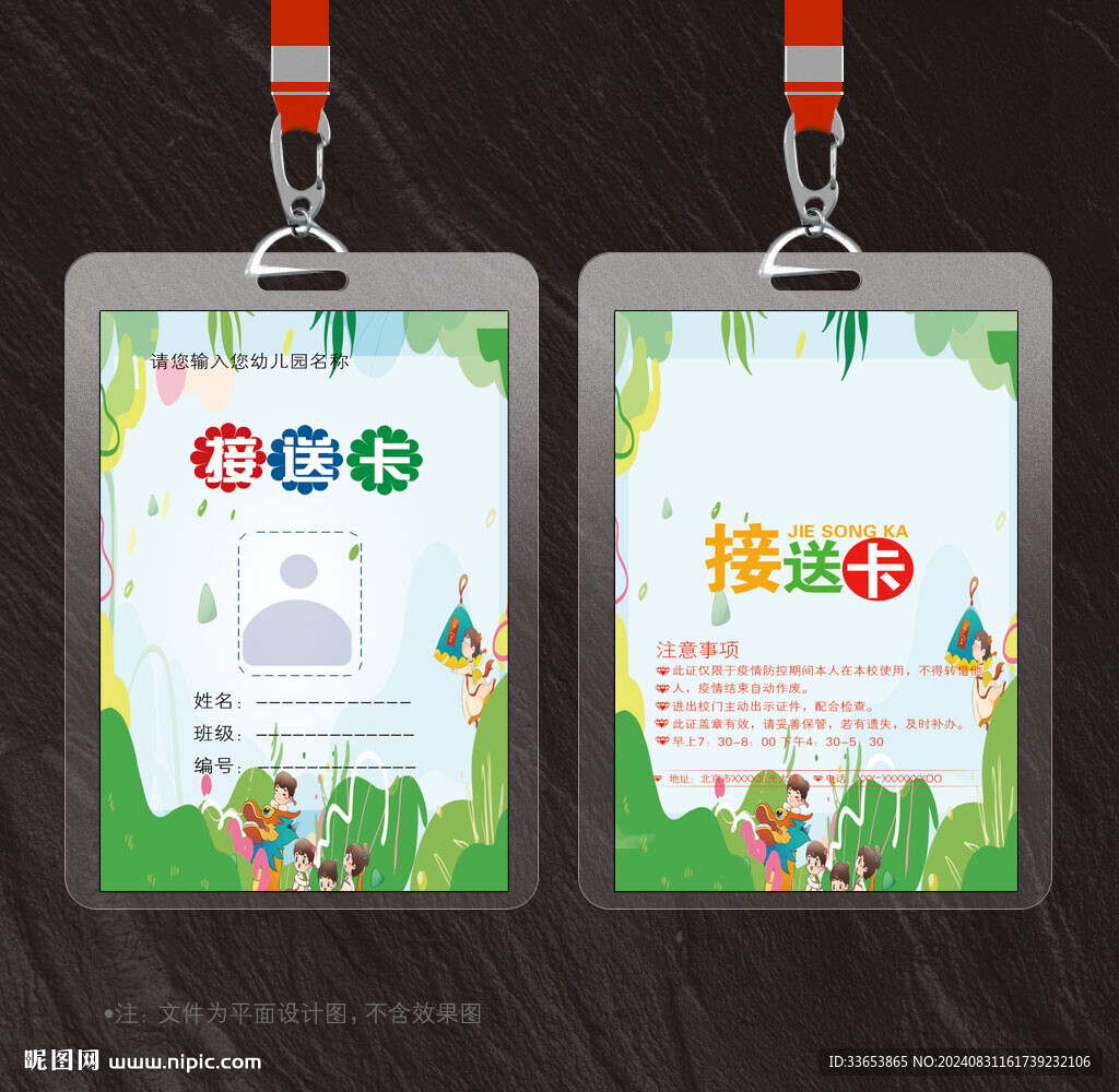 接送卡