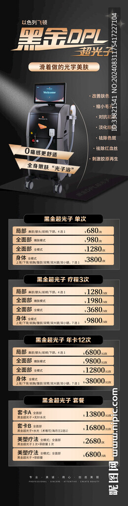 黑金超光子