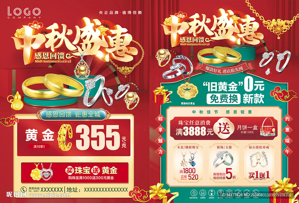 中秋國(guó)慶珠寶單頁(yè)