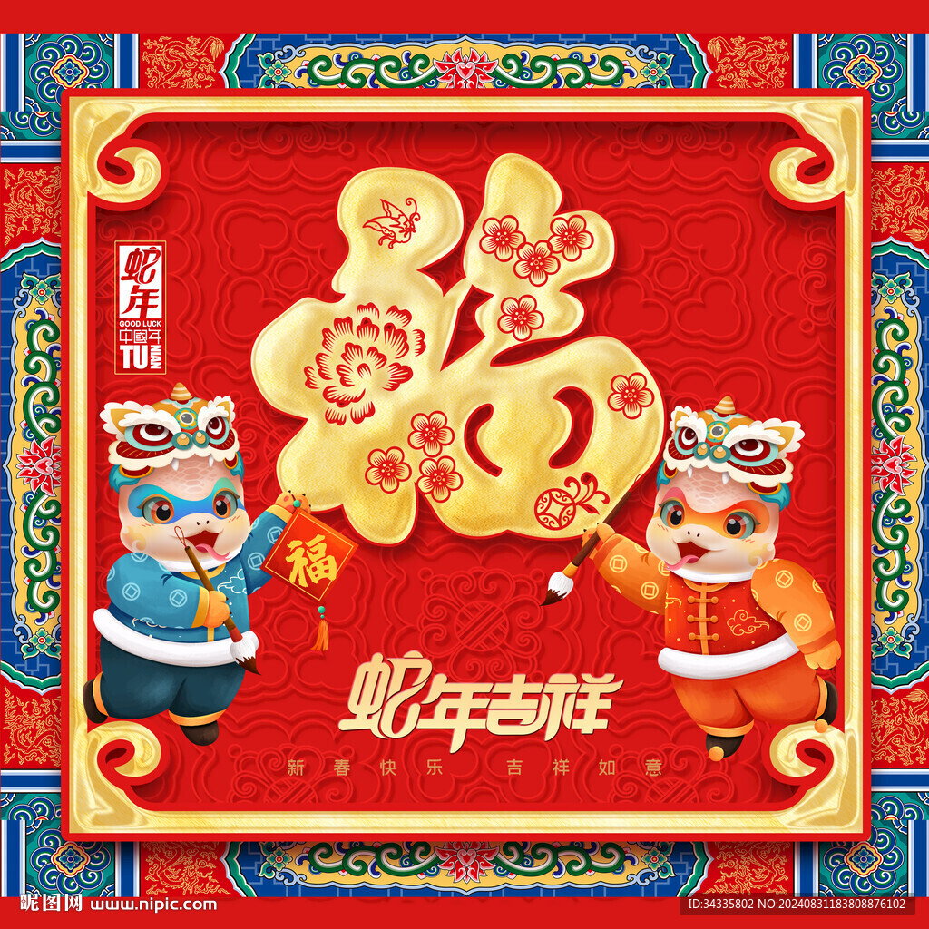2025蛇年吉祥海報畫紅色喜慶