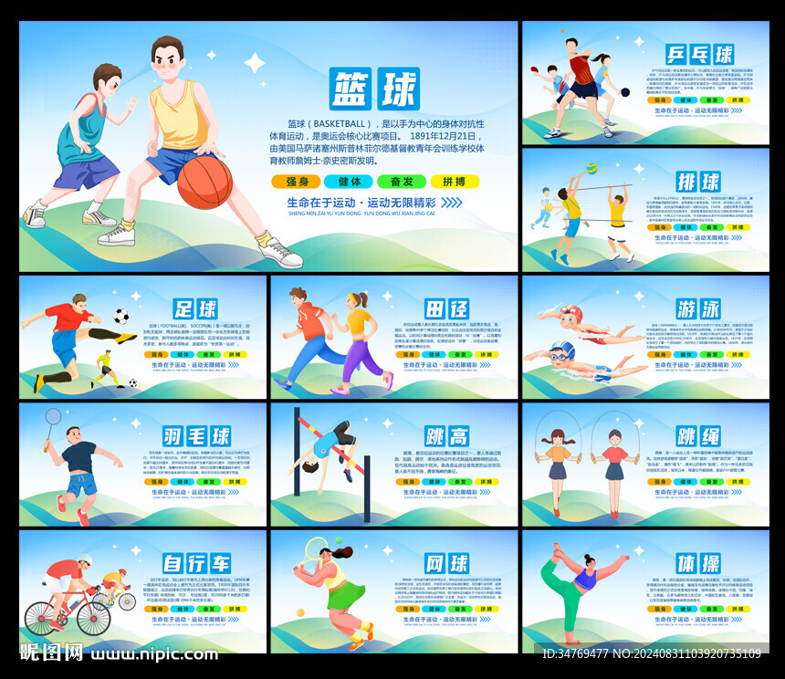 體育運動展板圖片
