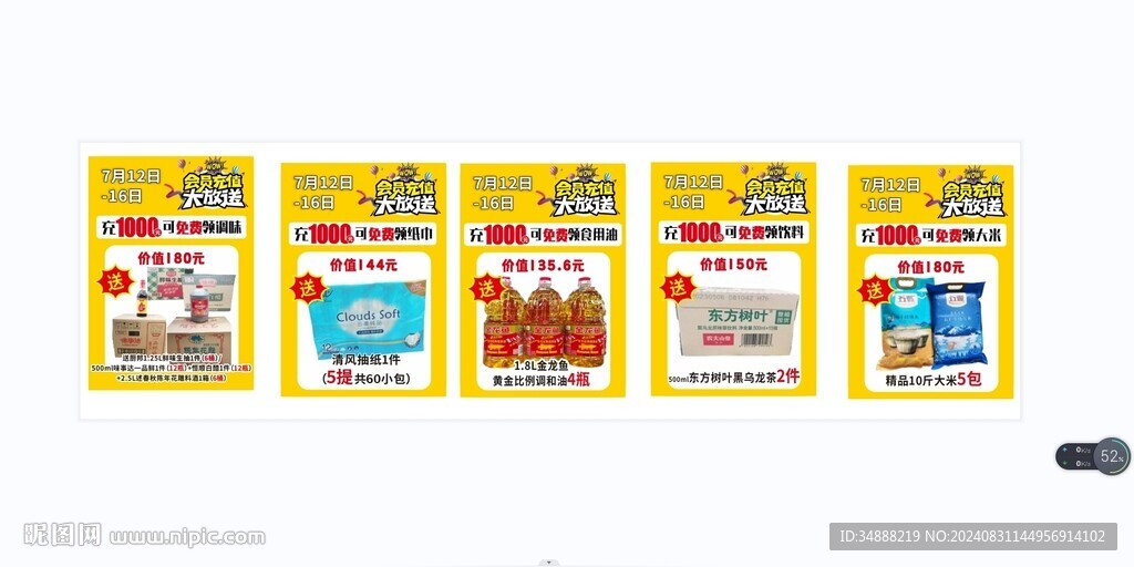 充值海報