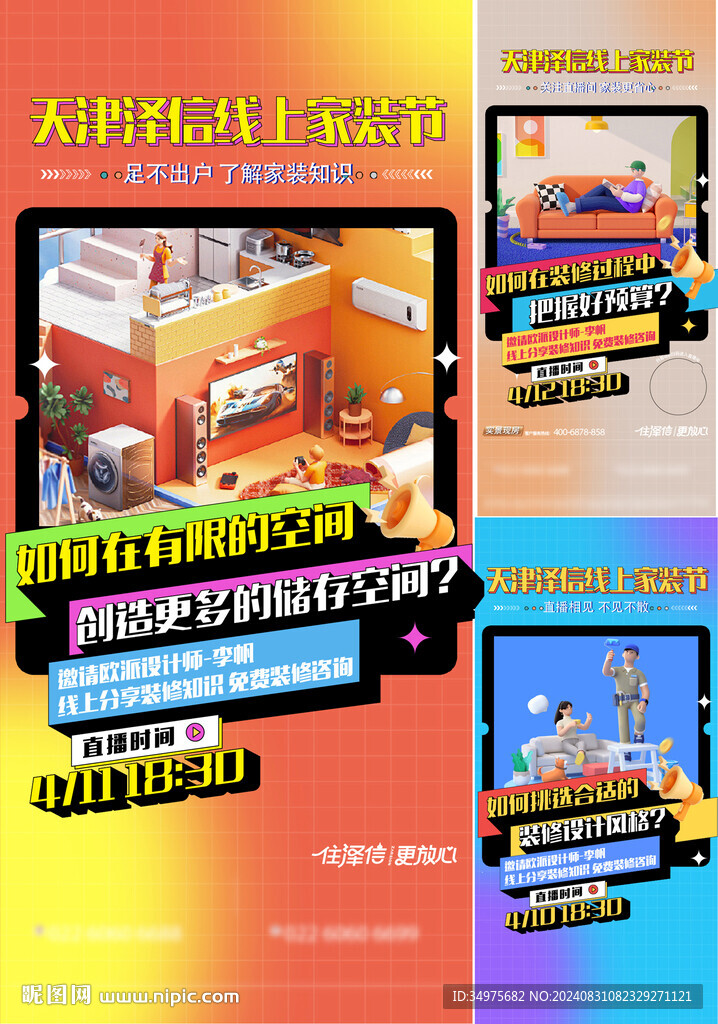 家裝 直播