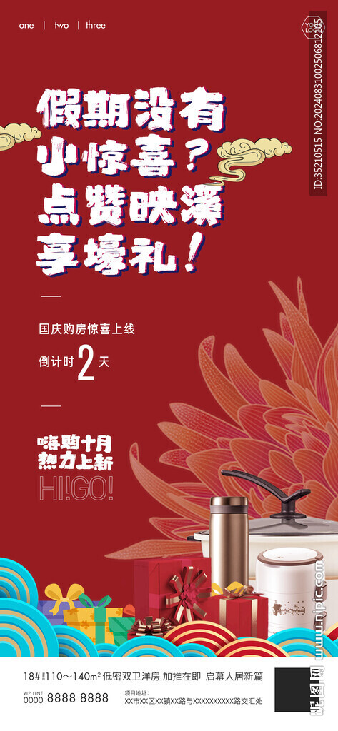 送家電海報