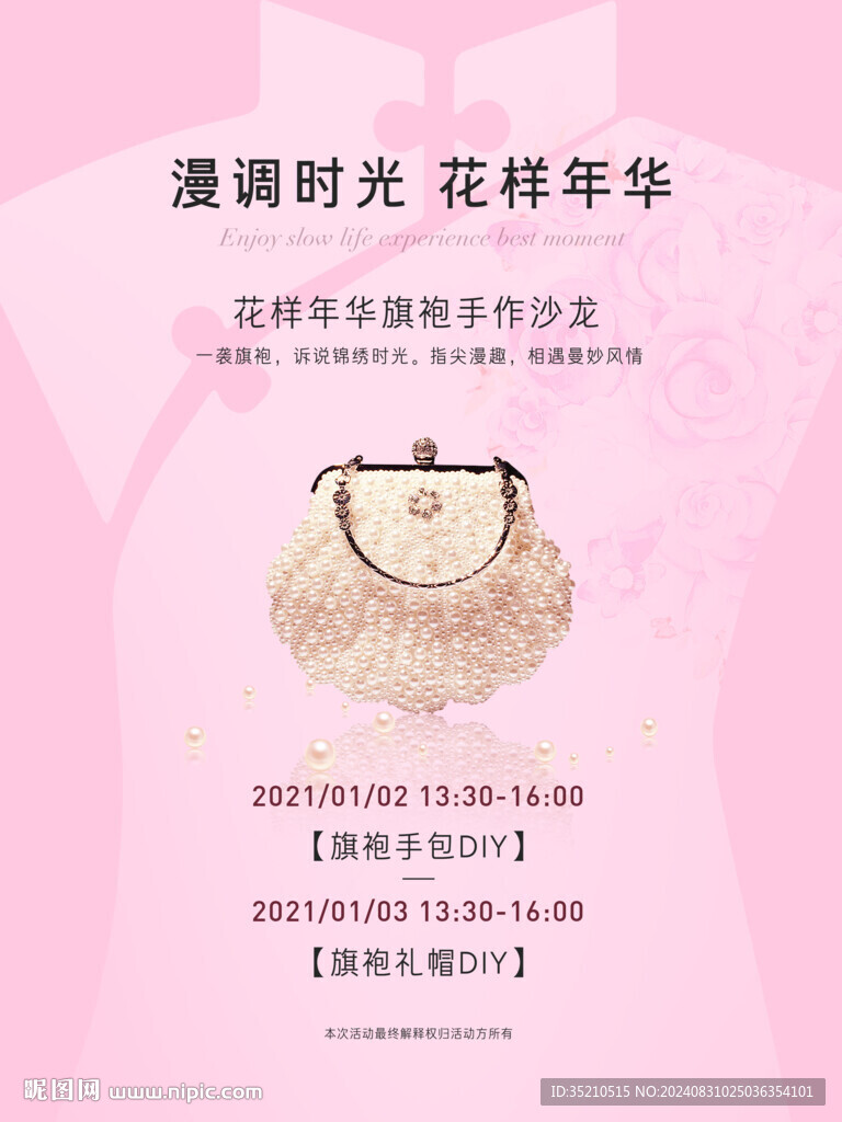 旗袍活動(dòng)背景畫面