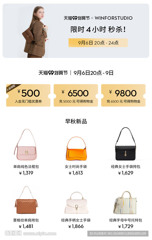 電商99百億盛典詳情關聯(lián)銷售頁