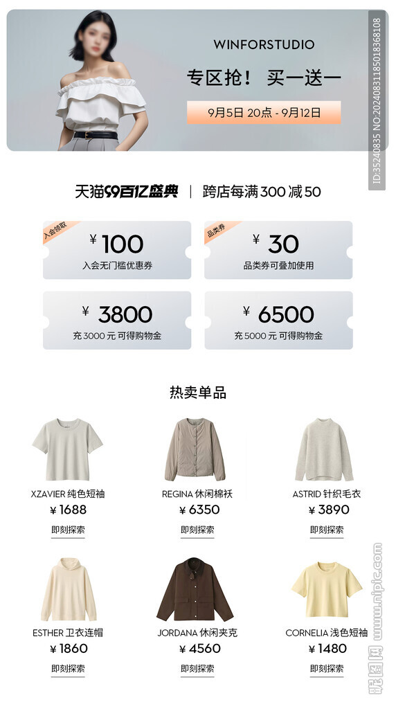電商99百億盛典詳情關(guān)聯(lián)銷售頁