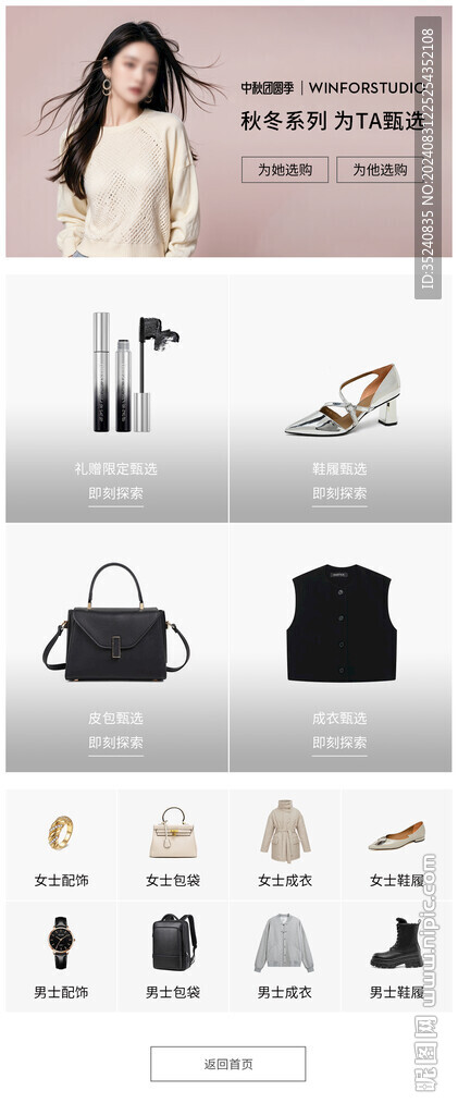 電商中秋團圓季詳情關聯銷售頁