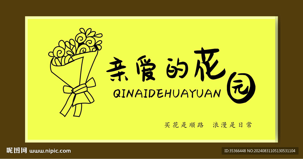 花店門(mén)頭