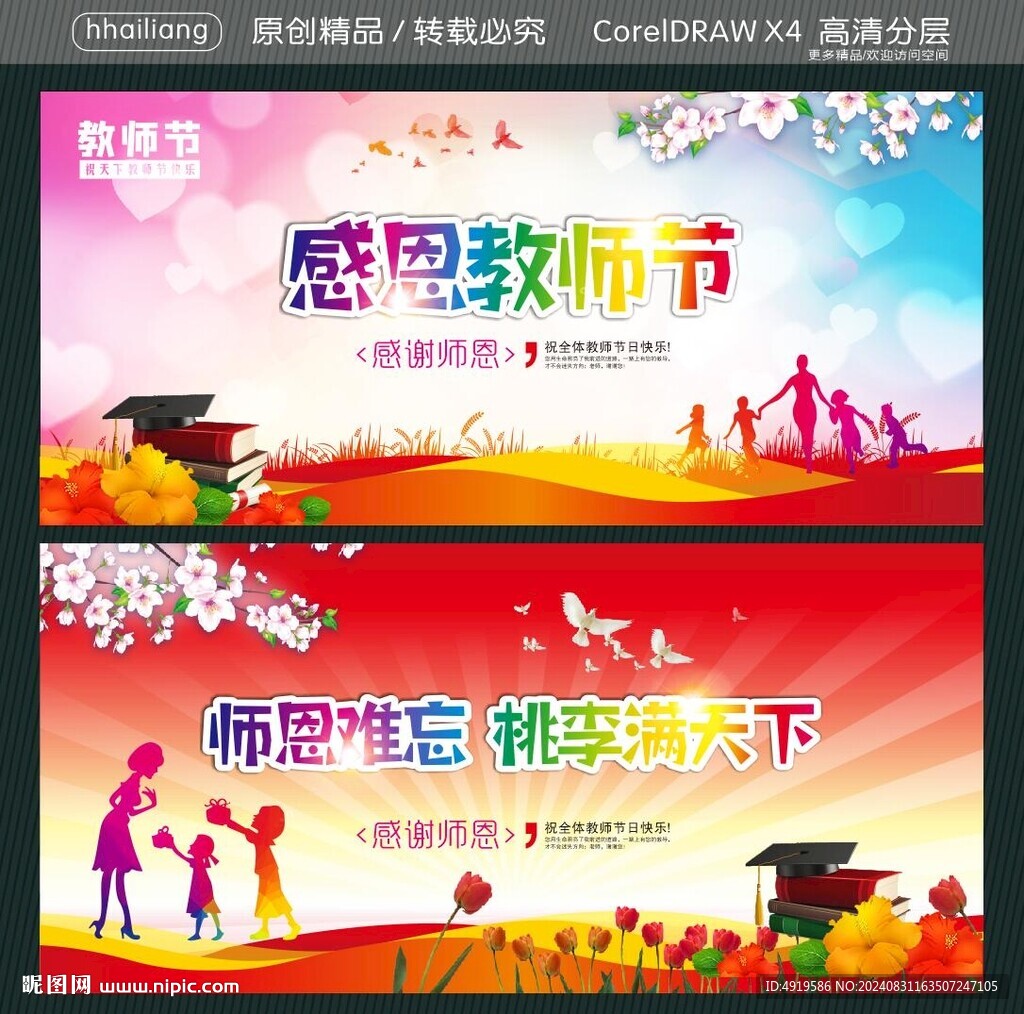 師恩難忘  桃李滿天下