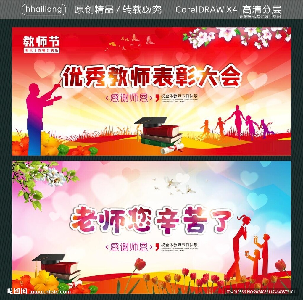 優(yōu)秀教師表彰大會(huì) 