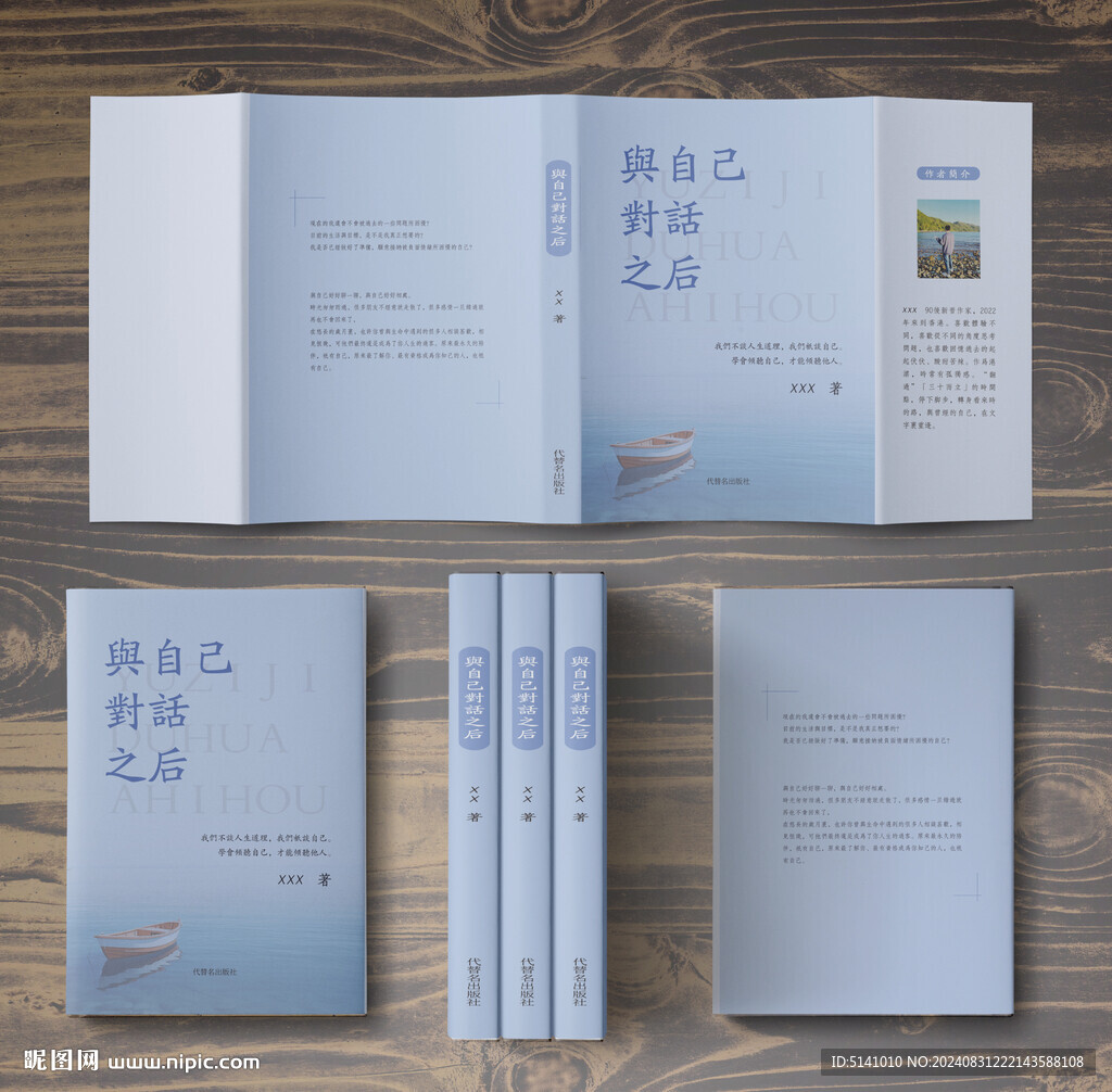 與自己對話之后
