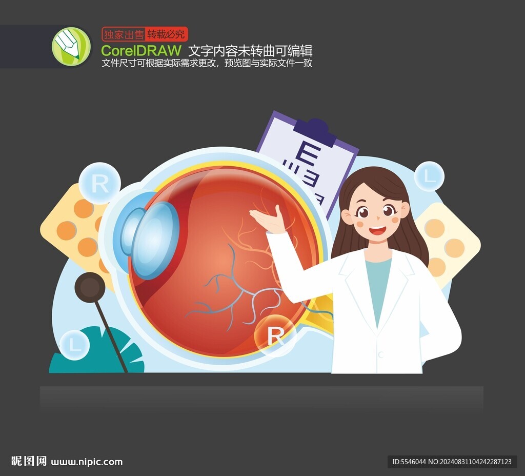 保護眼睛視力醫(yī)療插畫