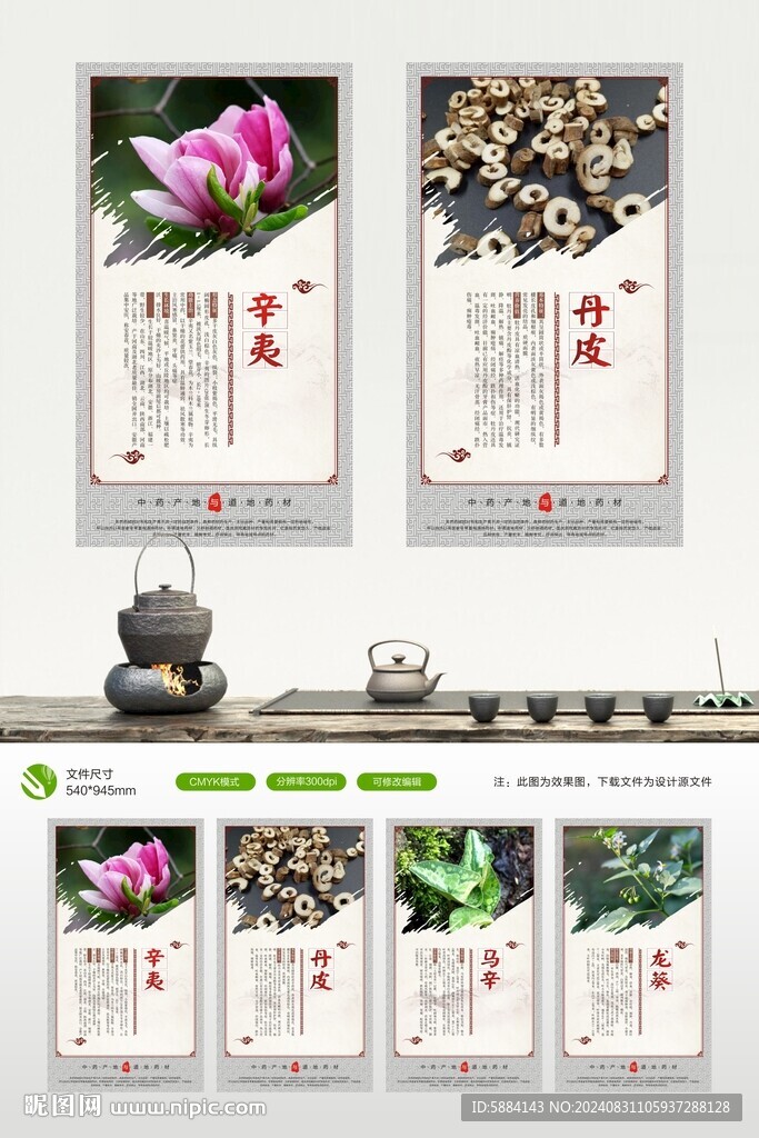 中藥展板設(shè)計
