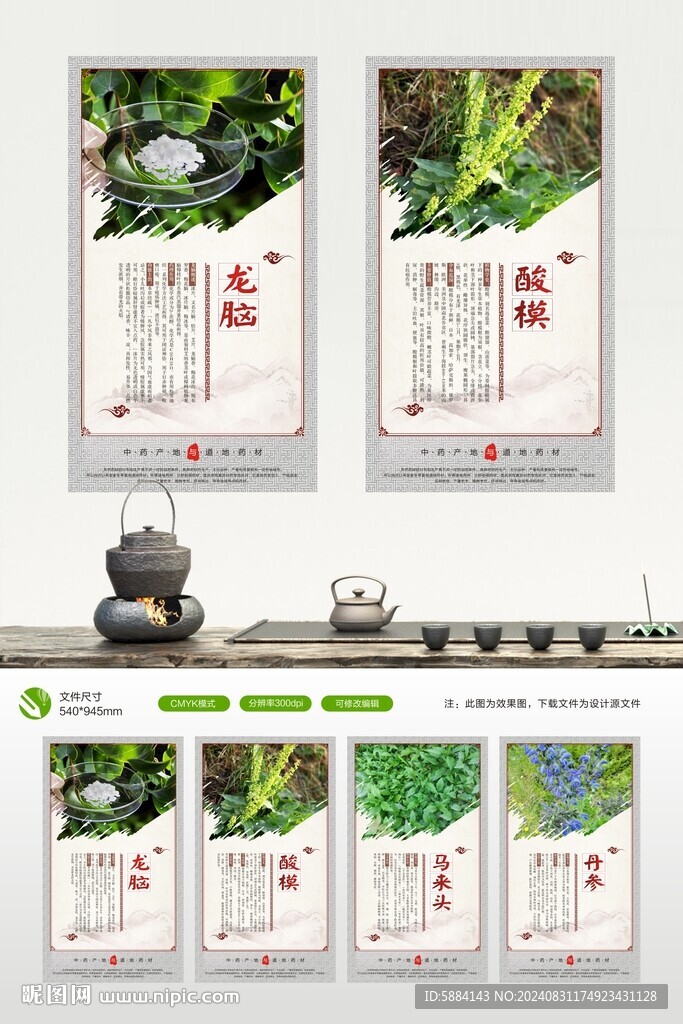  中藥展板設(shè)計(jì)