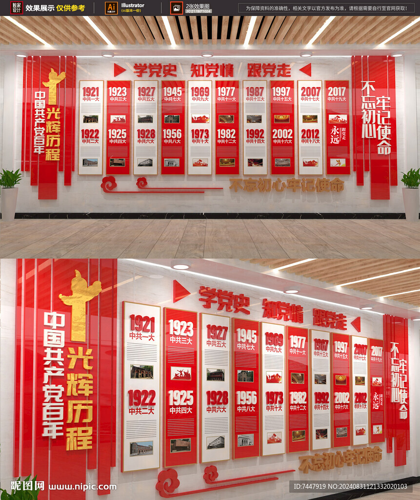 黨歷程整墻文化墻