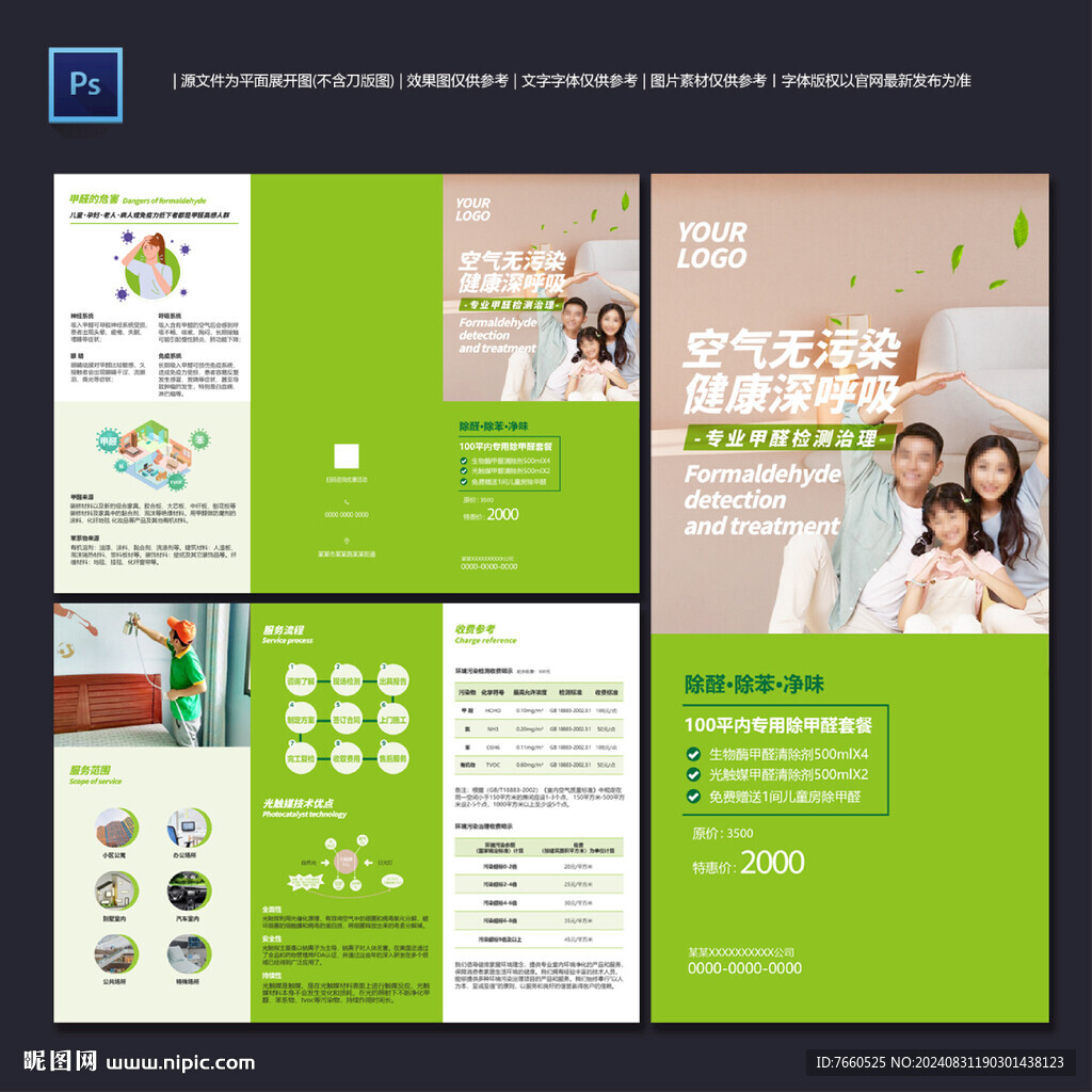 甲醛檢測折頁