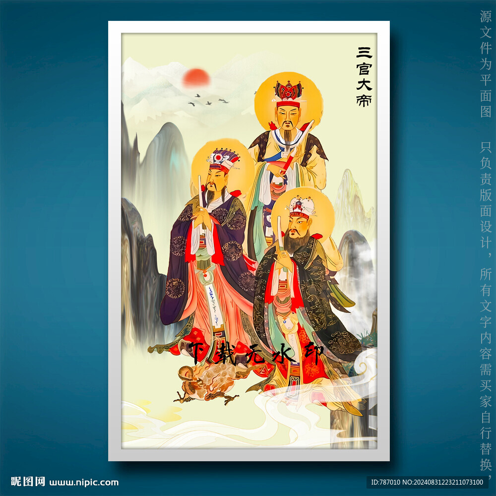 三官大帝