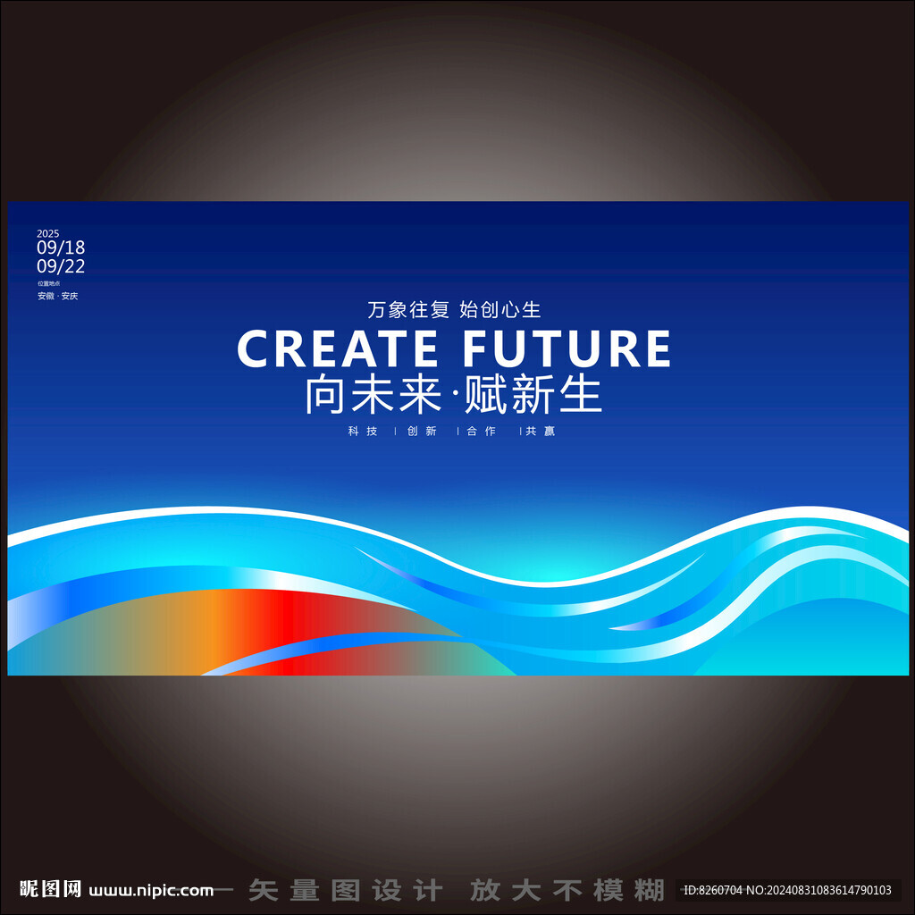 藍色會議2025論壇活動背景