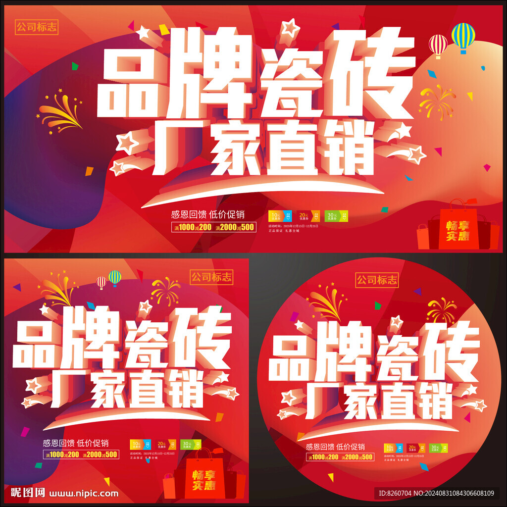 品牌瓷磚