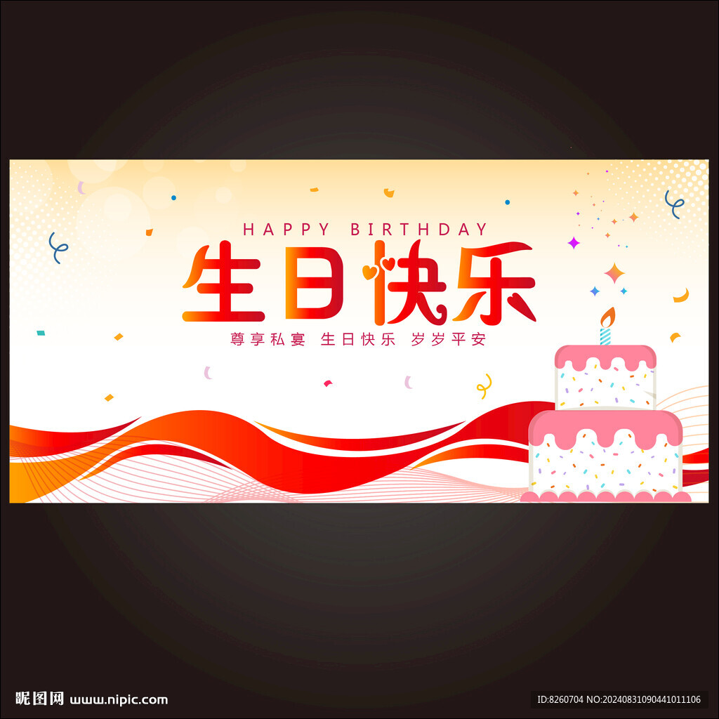 生日海報