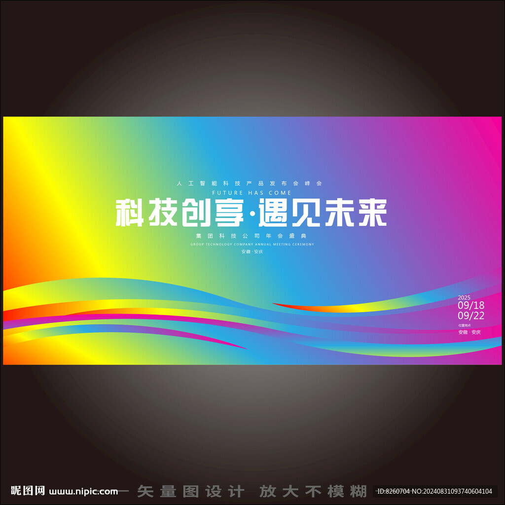 彩色時尚背景