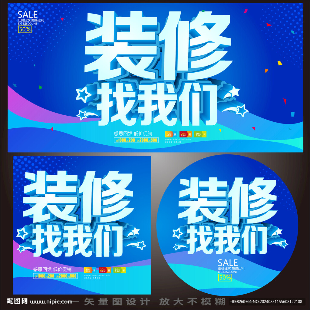 裝修海報