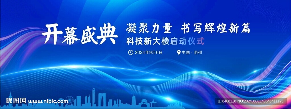 開幕盛典