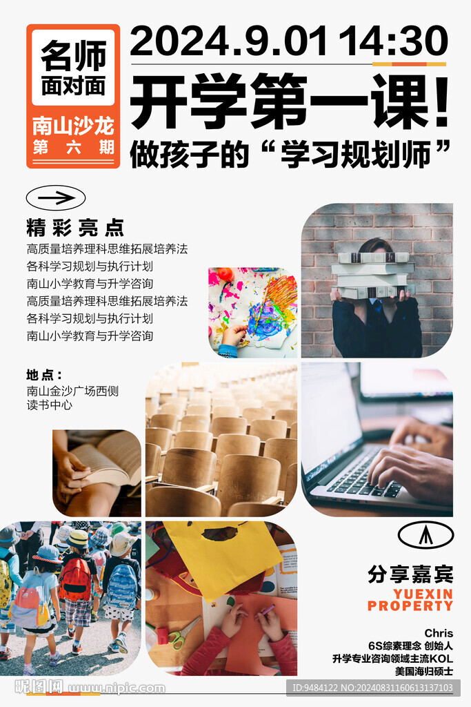 教育海報