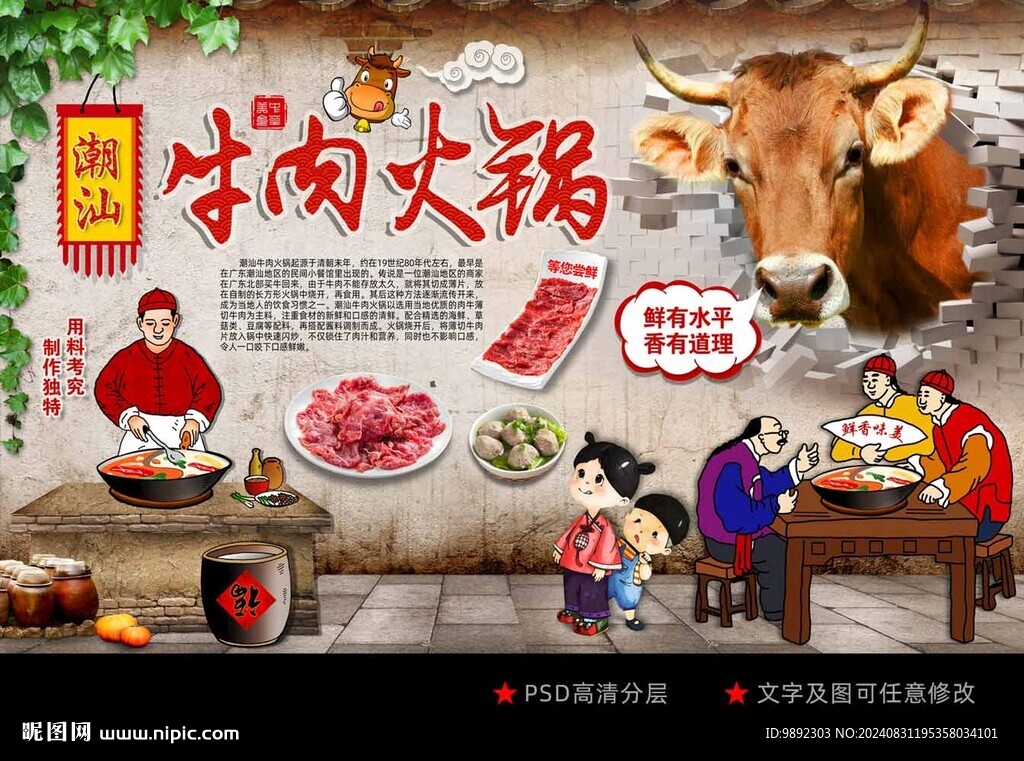 潮汕牛肉火鍋