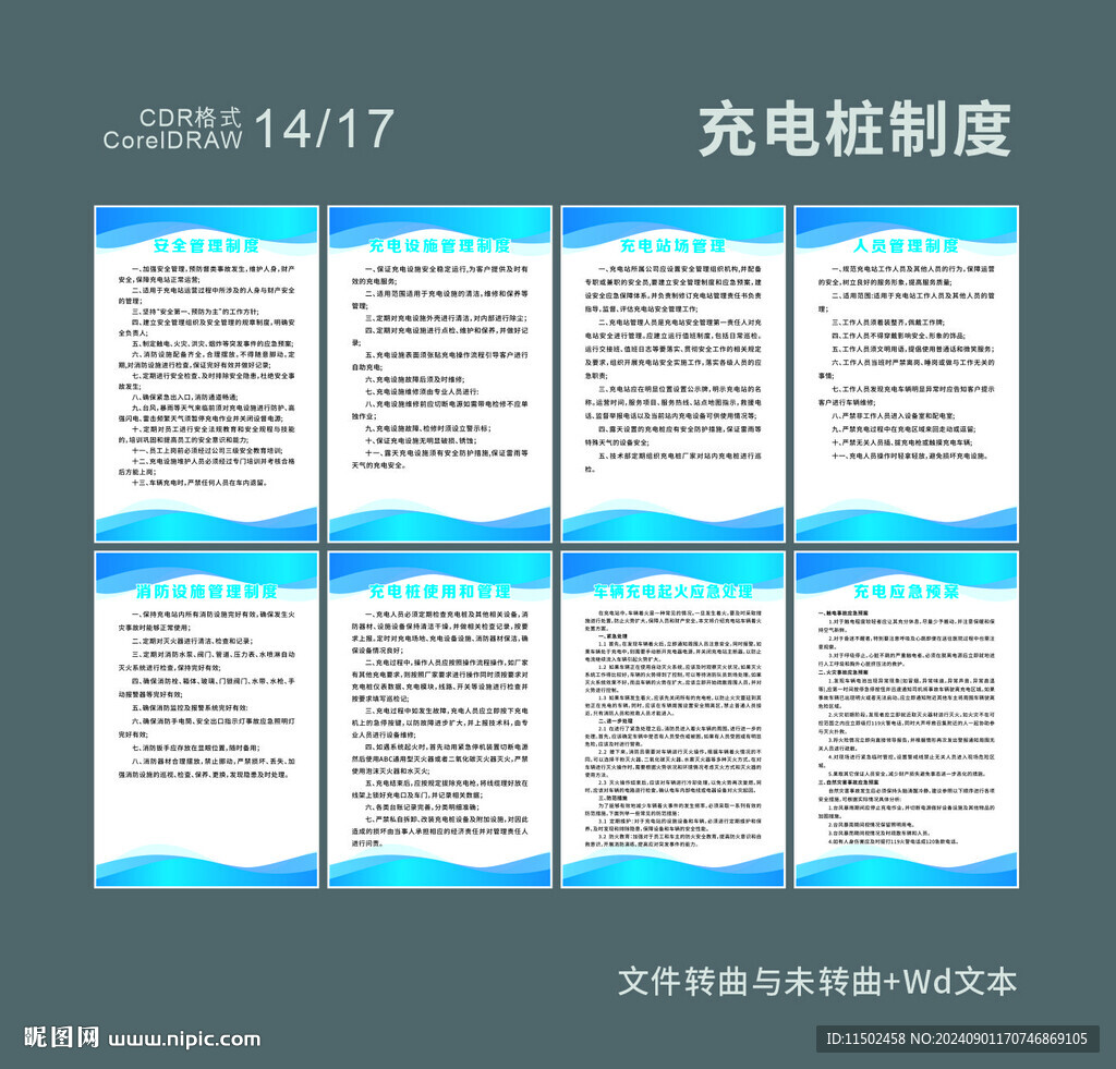 充電樁制度