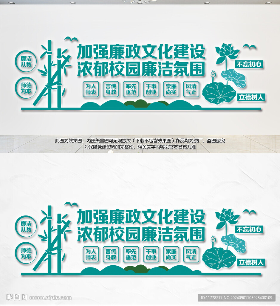 校園廉潔文化建設