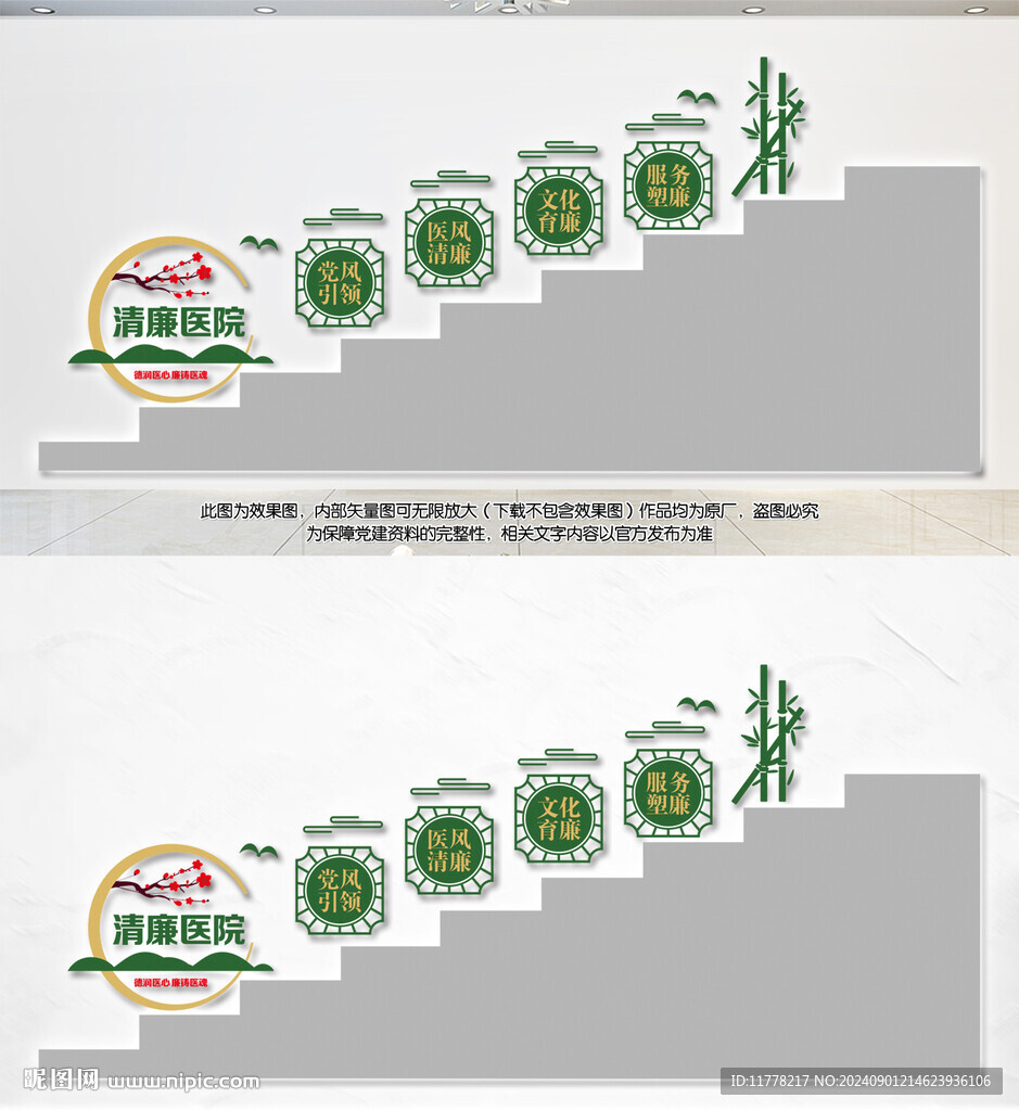 清廉醫(yī)院樓梯文化墻
