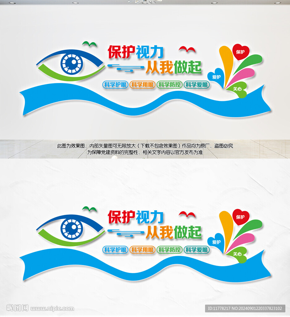 護眼文化墻