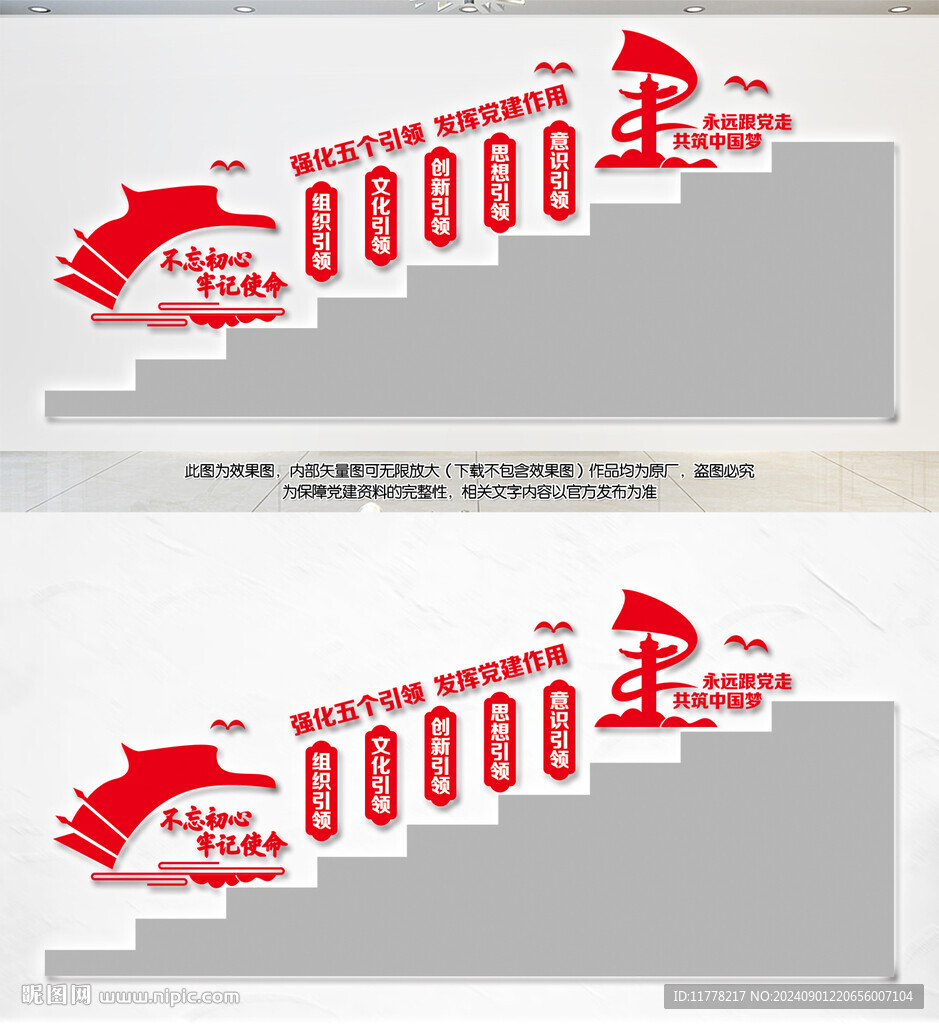 黨建樓梯文化墻