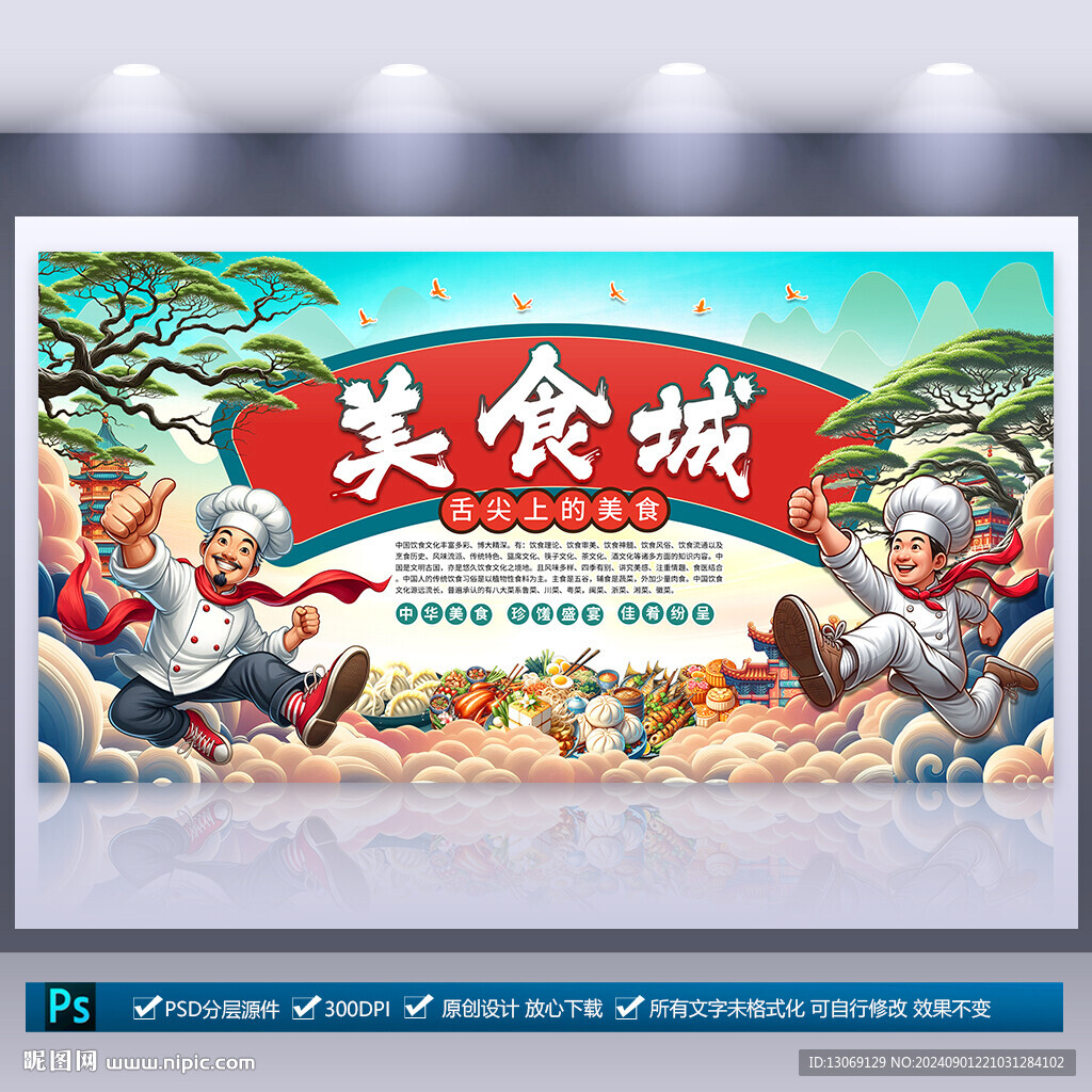 美食城海報(bào)