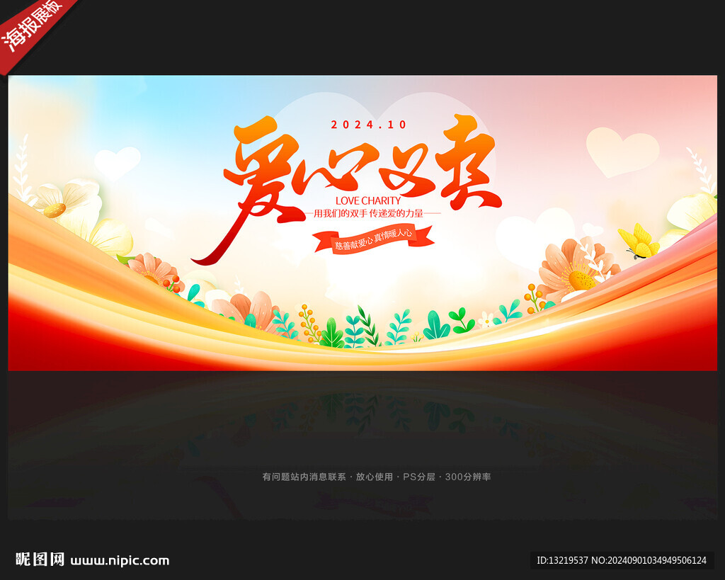 愛心義賣