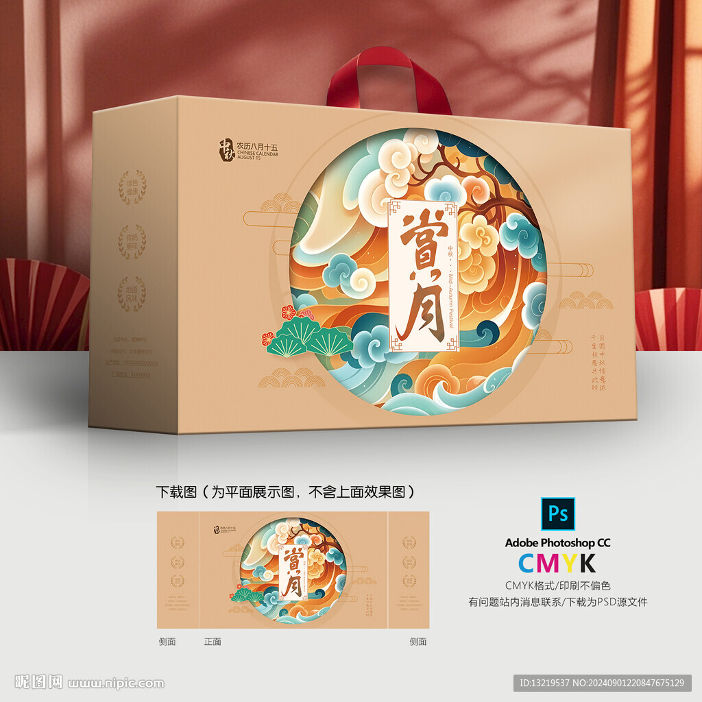 中秋節禮盒