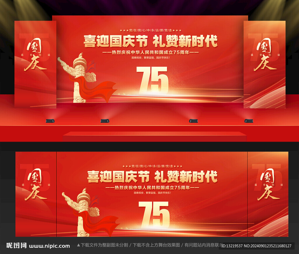 國慶節(jié)舞臺背景