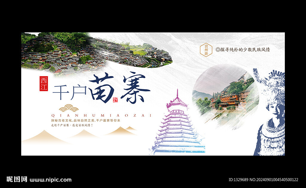 千戶苗寨