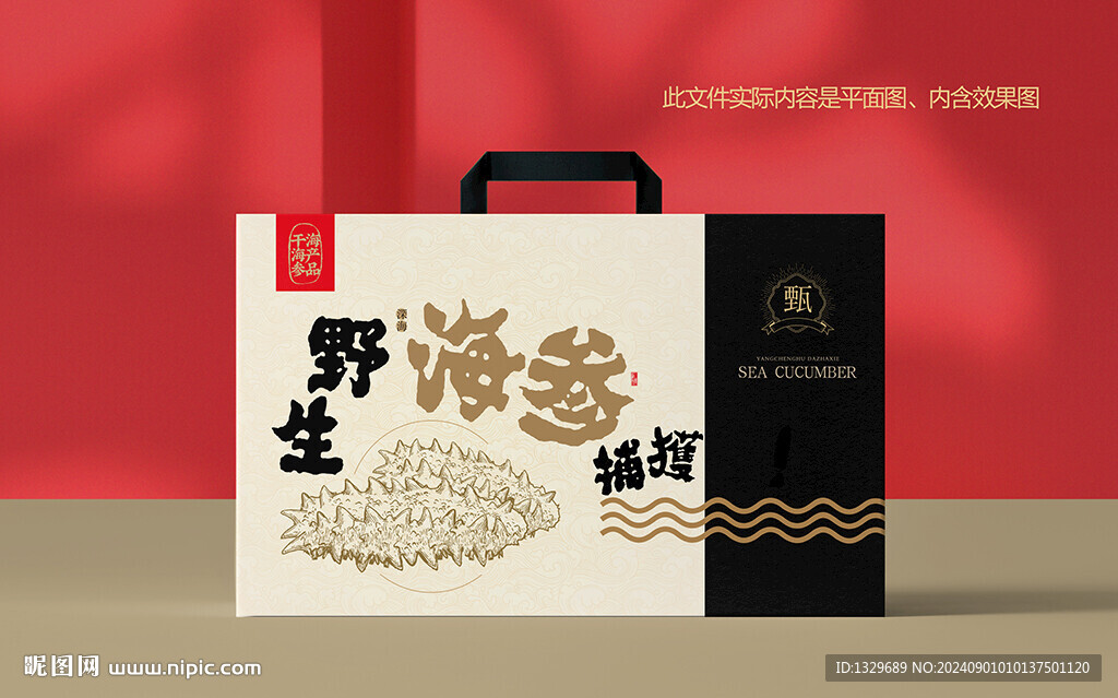 海參包裝