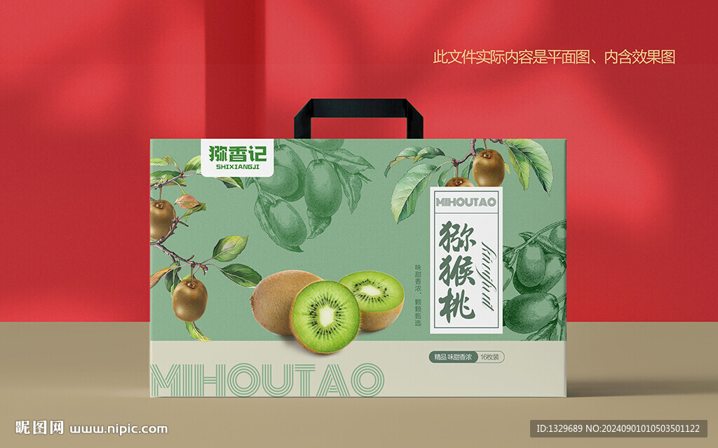 獼猴桃包裝