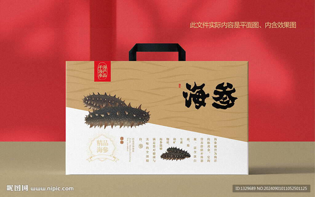 海參包裝