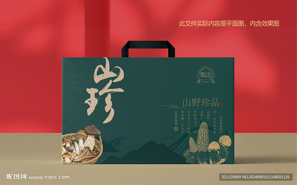 山珍包裝