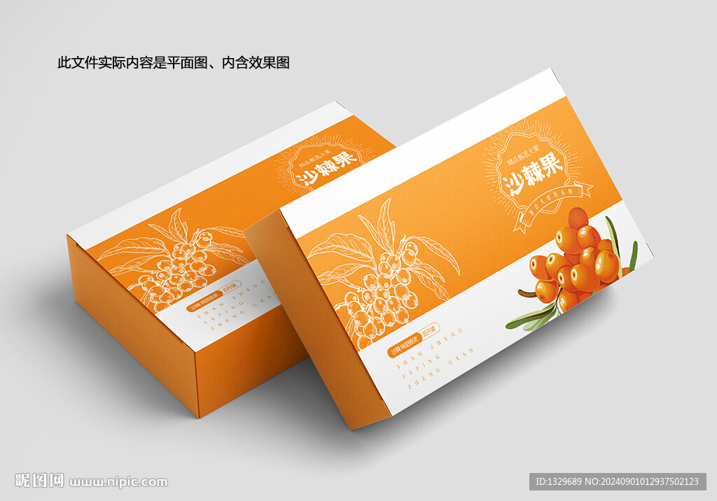 沙棘包裝