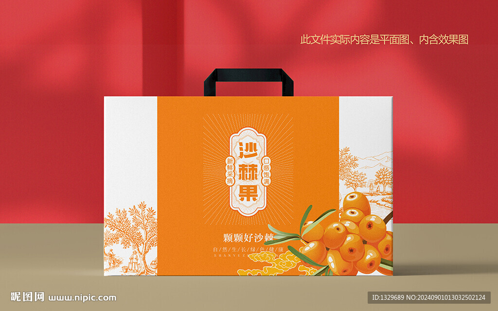 沙棘包裝